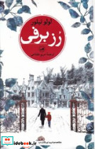 کتاب رز برفی