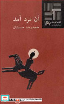 کوچک 126 آن مرد آمد