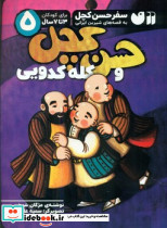 آموزش خردسالان وسایل نقلیه خانه ادبیات