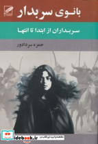 بانوی سر بدار