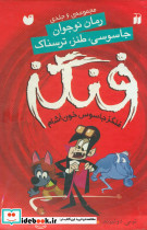 فنگز جاسوس خون آشام نشرذکر