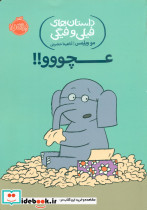 فیلی و فیگی 8 عچووو