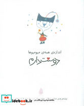 اندازه همه ی میومیوها دوستت دارم