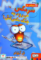 سرمگس10 سرمگس می رود به جنگ مگس کش هوپا