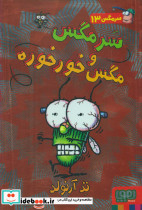 سرمگس13 سرمگس و مگس خور خوره هوپا