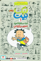 بیگ نیت 1 اعجوبه ی کلاس