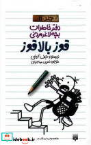 قوز بالای قوز