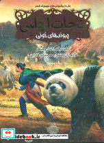 نجات ارداس3 پیوندهای خونی