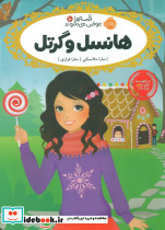 قصه ها عوض می شوند10