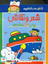 رنگ آمیزی شازده کوچولو 6ساله ها