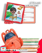 بنویس و پاک کن اعداد فارسی