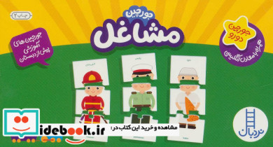 جورچین آموزشی مشاغل فنی ایران