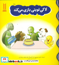 لاکی نوبتی بازی می کند