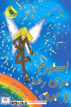 استورم پری رعد و برق نشر زعفران