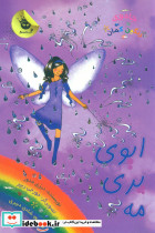 ایوی پری مه نشر زعفران