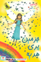 جزمین پری هدیه نشر زعفران
