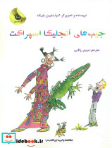 جیب های آنجلیکا اسپراکت