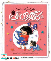 اولین بار که دیدمت کانگوروی آبی