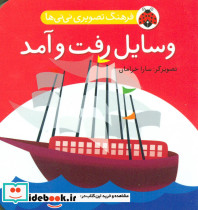 فرهنگ تصویری نی نی ها وسایل رفت و آمد - تصویر 3