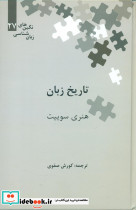 تاریخ زبان - تصویر 3