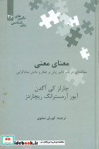 معنای معنی نگین 26 علمی