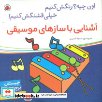 آشنایی با سازهای موسیقی - تصویر 3