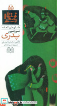 سرزمین پدری - تصویر 6
