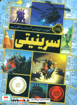 سرینیتی 1
