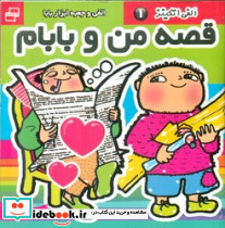 الفی و جعبه ابزار بابا