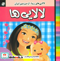 لالایی ها جلد 5 فرهنگ و هنر