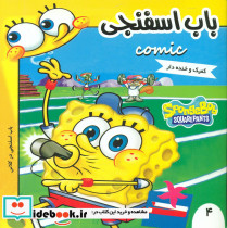 باب اسفنجی 4 در کلاس فرهنگ و هنر