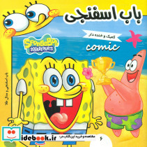 باب اسفنجی6 مدال طلا