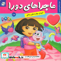 ماجراهای دورا 10 و جشن دوستی