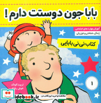 نی نی بابایی 1 باباجون دوستت دارم فرهنگ و هنر
