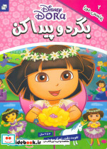 بگرد و پیدا کن2 پرنسس دورا