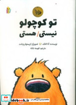 تو کوچولو نیستی هستی
