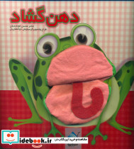 عروسکی دهن گشاد