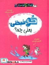 کودک فیلسوف خوشبختی یعنی چه