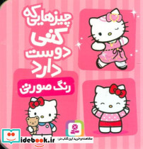 چیزهایی که کتی دوست دارد 2