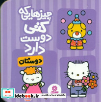 چیزهایی که کتی دوست دارد 3