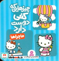 چیزهایی که کتی دوست دارد 5