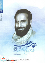 مدافعان حرم7