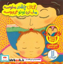 دالی بازی نی نی چقدر ملوسه مامان اونو فنی ایران