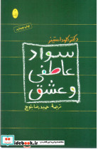 سواد عاطفی و عشق