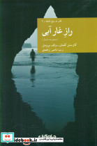 نقاب 27 راز غار آبی
