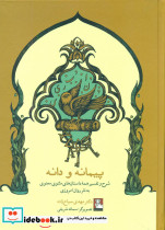 پیمانه و دانه