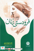 فرودستی زنان شمیز،رقعی،قصیده سرا