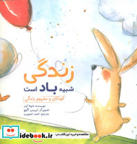 زندگی شبیه باد است نشر مهرسا