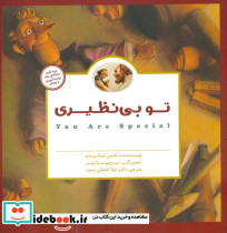 تو بی نظیری نشرمهرسا