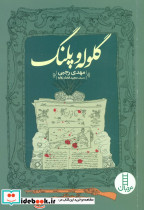گلوله و پلنگ